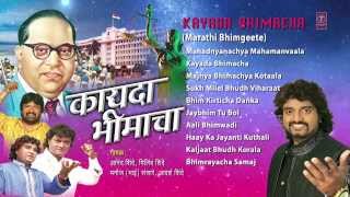 Kayada Bhimacha Marathi Bheemgeete By Anand Shinde Milind Shinde Full Audio Songs Juke Box [upl. by Silloc]