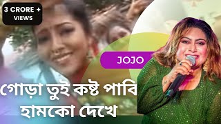 GORA TUI KOSTO PABI HUMKE DEKHE  Jojo  Local Bangla Song  Bhawaiya Official [upl. by Aleck]