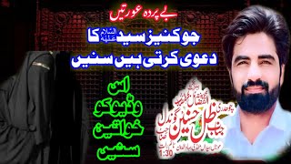 Pardy Ky Bary Min Byan By Zakir Zillay Hassnain Gondal Mona Syedan 2024 [upl. by Warp]