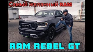 RAM Rebel GT  самый желанный RAM [upl. by Ilrak]