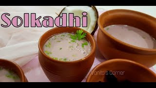 Solkadhi  How to make Solkadhi [upl. by Nerhtak]