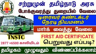 TNSTC RECRUITMENT 2024  TNSTC VACANCY  setc contract driver result LATEST OFFICIAL NEWS [upl. by Isoj]