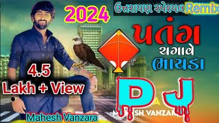 Uttarayan special DJ Remix 2024 Mahesh vanzara  patang chagave bhaida પતંગ ચગાવે ભાઈડા djsong [upl. by Matronna57]