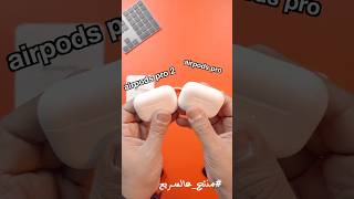 ‏airpods pro ❌ airpods pro 2 منتجعالسريع منتجات airpodspr سماعة تجارب unboxing apple [upl. by Formica]