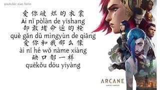 Cô Dũng Giả  Gu Yong Zhe  孤勇者 by Trần Dịch Tấn  陈奕迅  Pinyin Lyric Vietsub  ost Arcane [upl. by Mahgem]