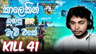 1V4 BR කිල් 41 යි  World Record 💦  රොවුක් ගහද්දි අත්පොලසන් දීලා ඇයි මම ගහද්දි බැන්නේ 🤔 [upl. by Neruat161]