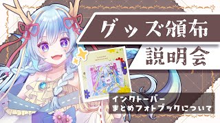 【雑談配信】フォトブック頒布説明会（ほしい人は聞いてね）【竜田万秋Vtuber】 [upl. by Notnert33]