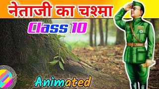 Netaji ka Chashma Class 10  Full Summary  Netaji ka Chashma Class 10 Animated Video [upl. by Anomor652]