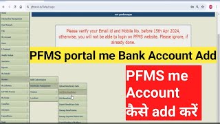 PFMS me account kaise add kare How to Add Account in pfms Account add Beneficiary add pfms pfms [upl. by Howlond]