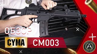 Обзор CYMA CM003 G36C Страйкбольный автомат [upl. by Kerril112]