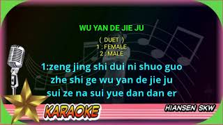 Wu yan de jie ju  duet  karaoke no vokal cover to lyrics pinyin [upl. by Pendergast231]