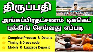 Tirupati Angapradakshinam Complete Details amp Process tirupati darshan ticket booking online tamil [upl. by Sulokcin]