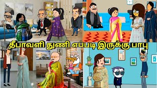 பாபு நெட்டவள்ளிக்குகொடுத்த தீபாவளி பரிசு nettavalli comedy  Tirunelveli slang [upl. by Airrej]