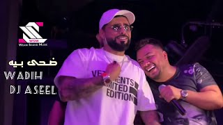 Wadih el sheikh amp dj aseel 🔥 Swan Beirut live  وديع الشيخ و ديجي اصيل ضحى بيه [upl. by Alaehcim276]