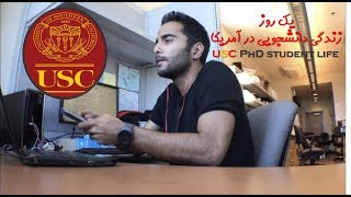 یک روز زندگی دانشجوی دکترا در آمریکا [upl. by Dj]