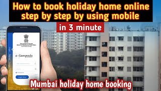 holiday home kaise book kare  how to book holiday home online  e sampada holiday home booking [upl. by Bohs]