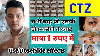 ctz tablet kis kaam aati haiCtz 10 tablet uses in hindi Cetirizine tablet ip 10 mgantiallergic [upl. by Niatsirk]