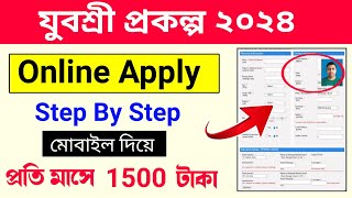 Employment Exchange Online Registrationযুবশ্রী ফর্ম ফিলাপ 2024 Yuvashree form fill up online 2024 [upl. by Prior]