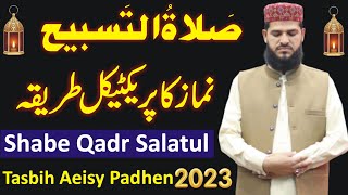 Laylatul Qadr mein Salatul Tasbeeh padhne ka Practical tarika  salatul tasbeeh ki namaz ka tarika [upl. by Nagy451]