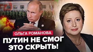 🔥Путин ПРЯЧЕТСЯ от СВОИХ  Россиянки МАСОВО идут ВОЕВАТЬ  Что задумал Ким Чен Ын – РОМАНОВА [upl. by Burris431]