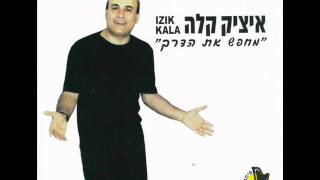 איציק קלה מחפש את הדרך Itzik Kala [upl. by Anahpets]