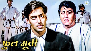 सलमान खान की जबरदस्त हिंदी मूवी  Vinod Khanna Full Hindi Action Movie  जबरदस्त बॉलीवुड फिल्म [upl. by Halbert]