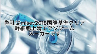 エクソソーム吸引で手軽に自宅や施設で再生医療ケアが実現 [upl. by Anahcar]