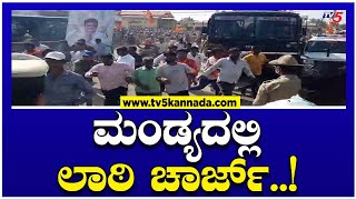 Clashes in Mandya ಮಂಡ್ಯದಲ್ಲಿ ಲಾಠಿ ಚಾರ್ಜ್  Tv5 Kannada [upl. by Enilekaj]