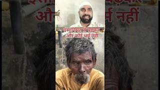 Sabse bada Dharm Insaniyat humanity shorts viralvideo [upl. by Nekcerb141]