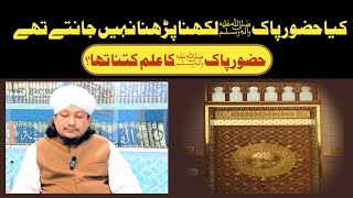 Kya Huzur Likhna Parhna Nahi Jante The  Mufti Kamal Uddin Qadri New Bayan2024 [upl. by Chick]