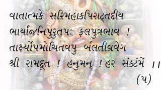 NitiPraveen Hanuman Strotam withlyrics hanumanjistrotam jayshreeramsalangpurgujaratjayhodadaki [upl. by Leitnahs]