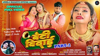 NEW SUPERHIT SHADI GEET  BETI BIDAI PART2  URMILA MAHANTO NEW NAGPURI VIDEO SONG 2023 khushi [upl. by Karas]