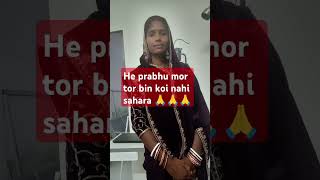 He prabhu mor tor bina koi nahi sahara mashi song shorts viralvideo trending [upl. by Avilla]