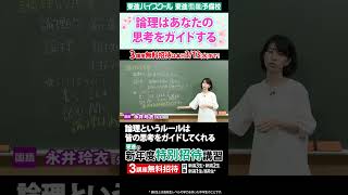 学校の授業では習わない現代文の解き方【永井玲衣先生】 [upl. by Atteynod512]