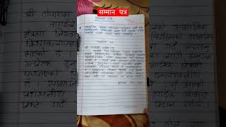 how to write सम्मान पत्र  samman Patra lekhan in nepaliimportant shortvideo [upl. by Ferro83]