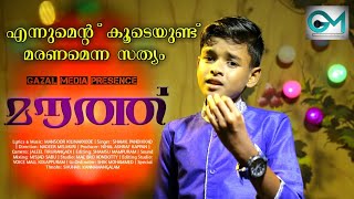 gazalmedia maranam  Mansoor Kilinakkode│Islamic Song│Shamil Pandikkad│ [upl. by Douville]