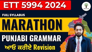 ETT 5994  Complete Syllabus Marathon  ਆਓ ਕਰੀਏ Revision  Punjabi Grammar  Success Tree Punjab [upl. by Drahnreb891]