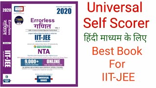 Errorless Math for IIT JEE Hindi Medium [upl. by Deadman616]