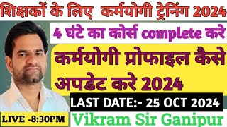 Karmayogi Saptah TRAINING 2024  Karmayogi Profile Update Kse Kare PM MODI  Vikram Sir Ganipur [upl. by Leonsis]