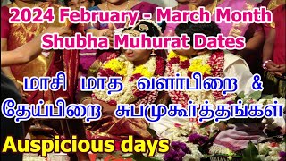 2024 மாசி மாத சுப முகூர்த்த நாட்கள்  Vivah Shubha Muhurat Dates  Masi Month Subha Muhurtham Tamil [upl. by Herrod]