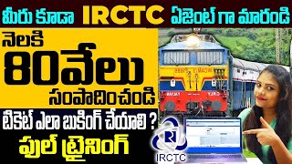 All About IRCTC Authorized Agent  IRCTC ఏజెంట్ అయ్యే ముందు పూర్తి సమాచారాన్ని పొందండి Money Factory [upl. by Adnilg]