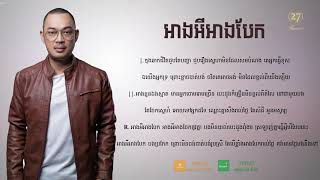 Heng Pitu  ភ្លេចថាយើងបែកគ្នា Official Lyric [upl. by Arihk]