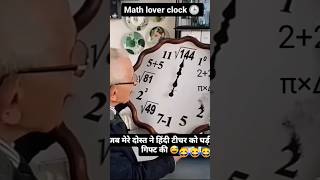 Math lover clock gift student comedysoundeffects funnycomedysoundeffects [upl. by Humphrey]