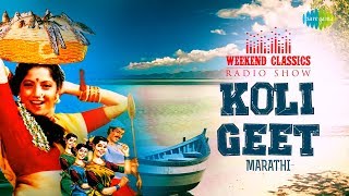 Weekend Classic Radio Show  Koli Geet  Mi Dolkara Daryacha  Chalali Thumkat  Koli Geet [upl. by Lacram]