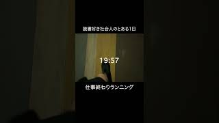 【読書好き社会人のとある平日Vlog】2024年10月30日 社会人 読書習慣 読書 [upl. by Randee]