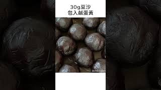 中秋節就是要吃蛋黃酥 中秋節 蛋黃酥 新鮮鴨蛋 diy handmade cookies cindycookie 辛蒂庫奇 [upl. by Talbott264]