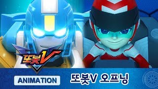 또봇V 오프닝 음원 대공개 quot우주 최강 또봇Vquot TOBOT V OPENING [upl. by Acila206]