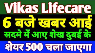 Vikas Lifecare Ltd  Vikas Life Care Share Latest News  Vikas lifecare share today news  SKY20 [upl. by Adlaremse]