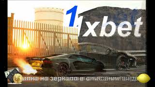 Как скачать 1xbet зеркало на айфон рабочее на сегодня прямо сейчас 2024 вход на 1хбет промокод [upl. by Nicki299]