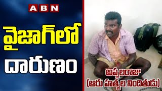 Horrific Incident in Visakhapatnam  Six Members of the Same Family Brutally Murdered  ABN Telugu [upl. by Aloysius]